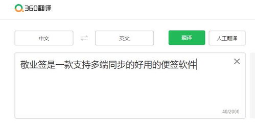 使用360翻譯工具怎么將中文翻譯成英文